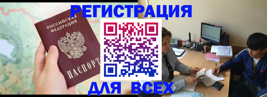 прописка регистрация в Мегионе