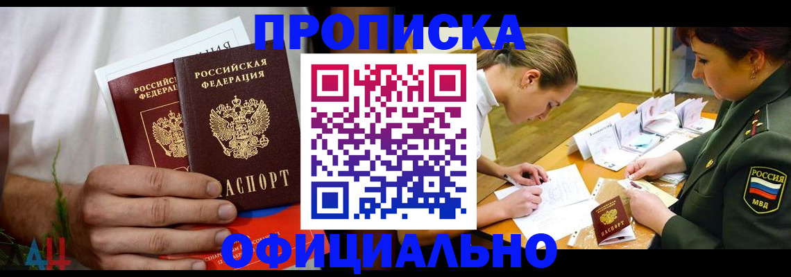 временная прописка в Мегионе